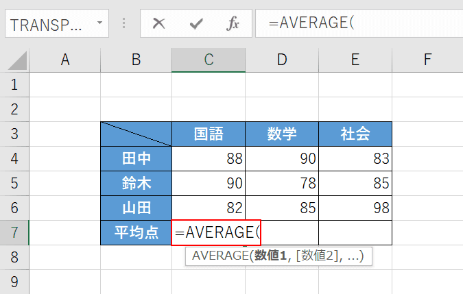 AVERAGE関数を入力