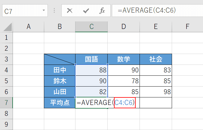 平均を求める範囲を選択