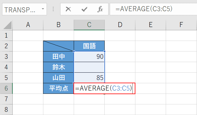 空白セルを含めた数式