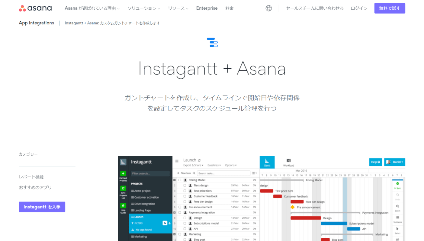 Instagantt（インスタガント）