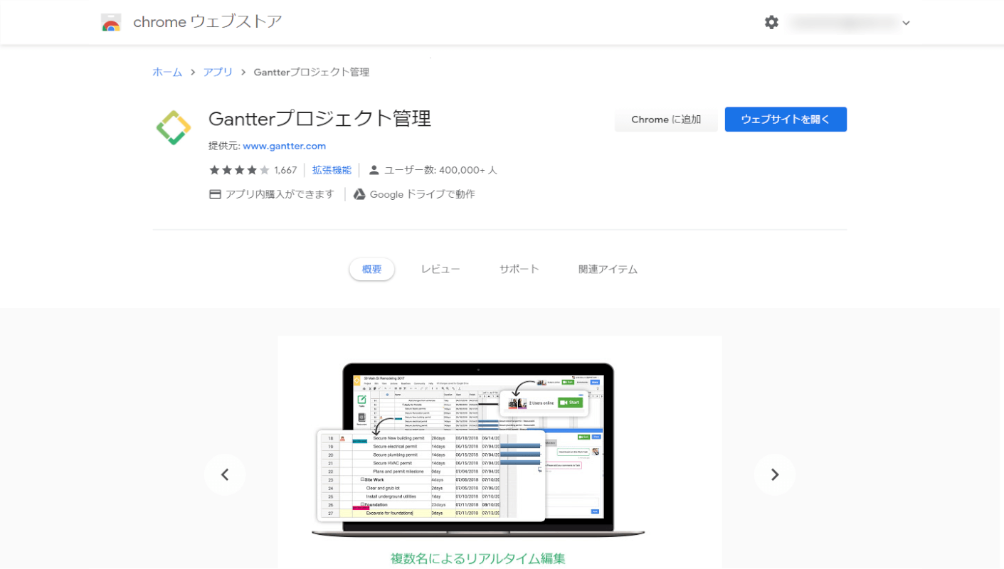 Gantter プロジェクト管理