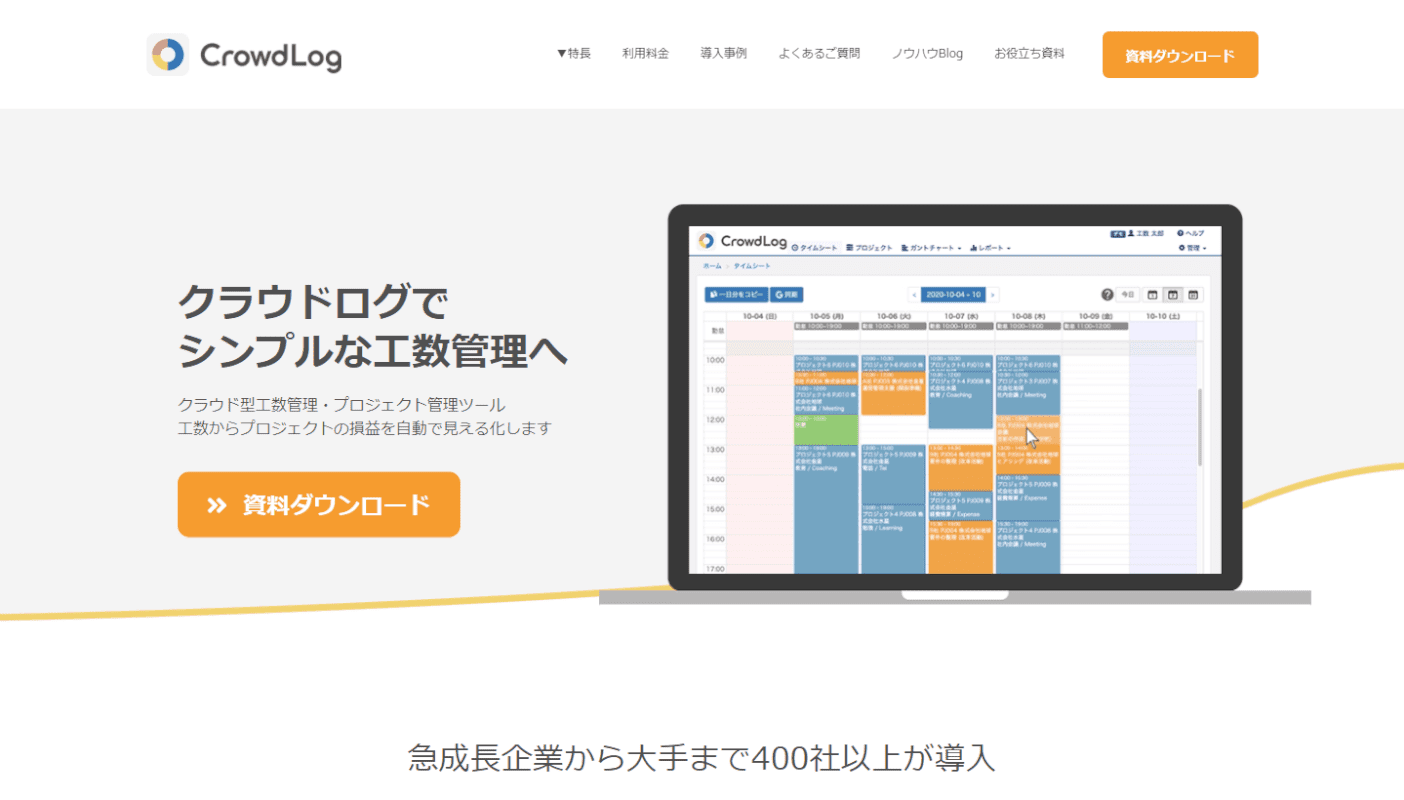 CrowdLog(クラウドログ)