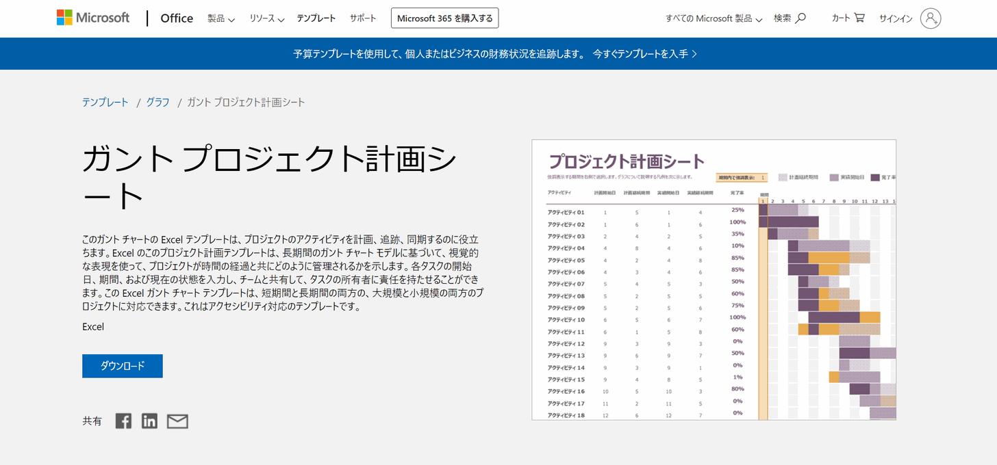 ガント プロジェクト計画シート