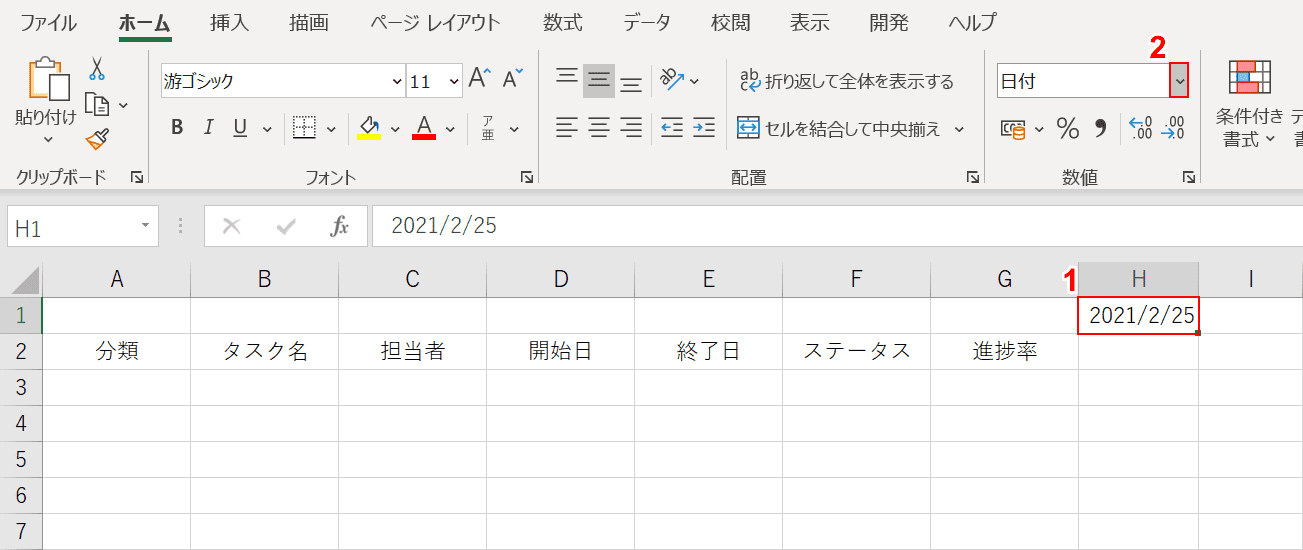 日付を入力する