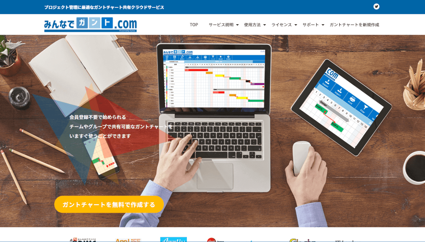 みんなでガント.com