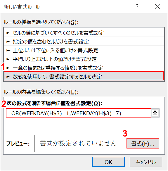 新しい書式ルール