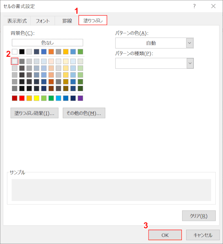 塗りつぶし
