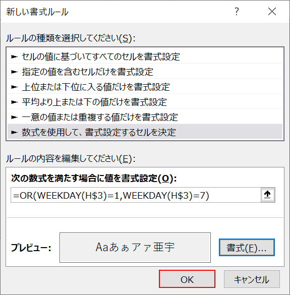 新しい書式ルール