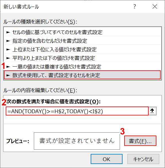 新しい書式ルール