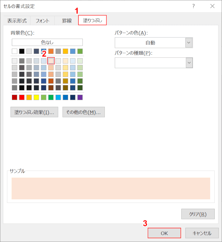 塗りつぶし