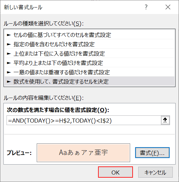 新しい書式ルール