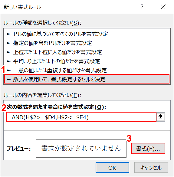 新しい書式ルール