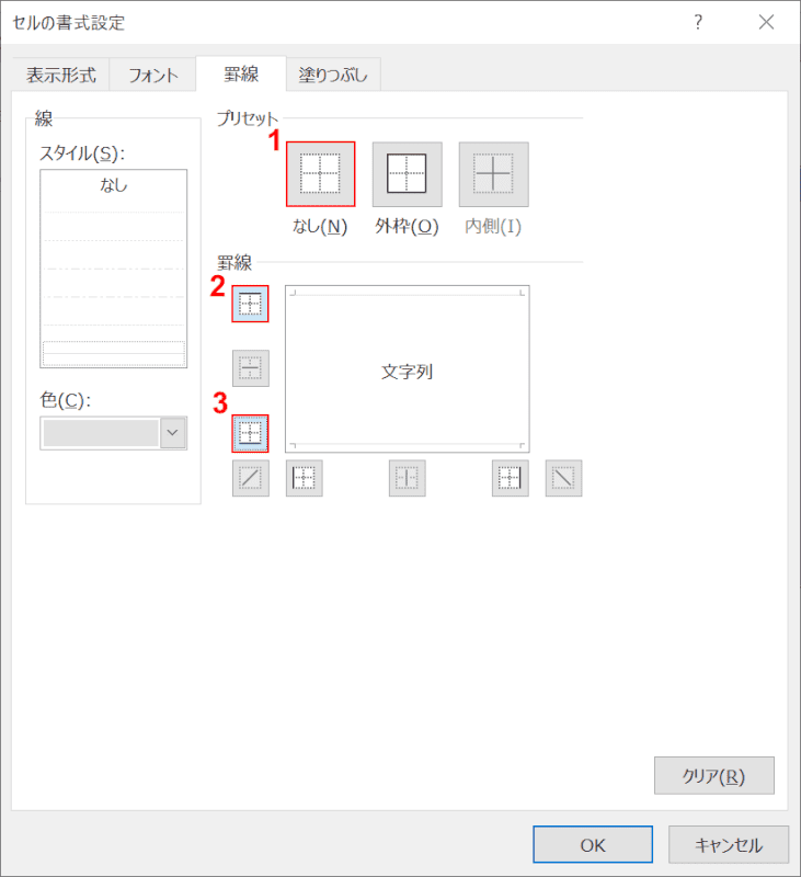 罫線