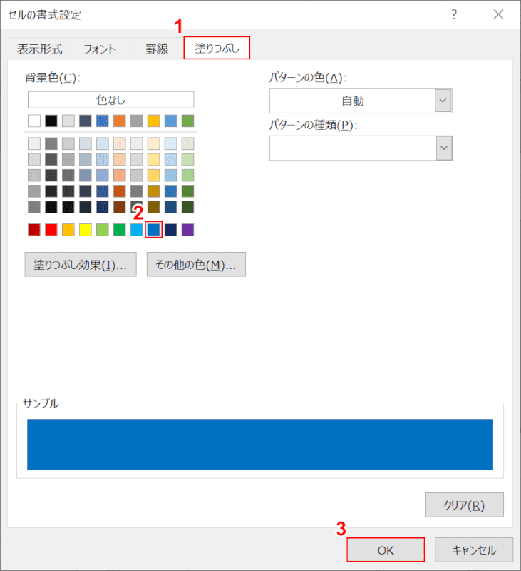 塗りつぶし