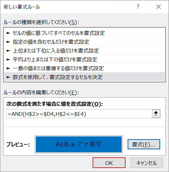 新しい書式ルール