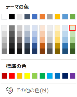 テーマの色