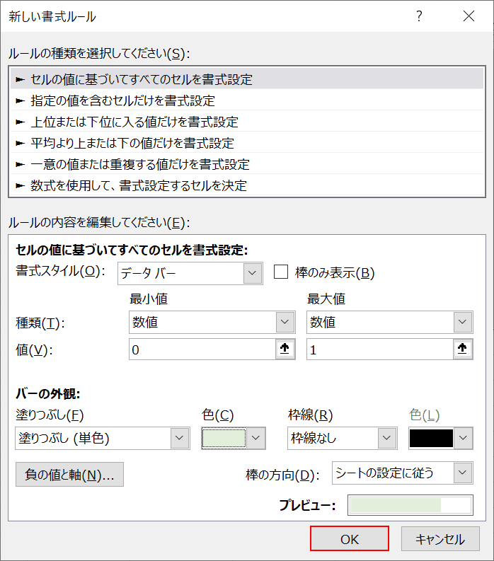 新しい書式ルール