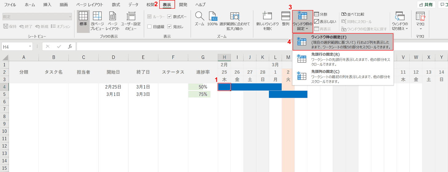 ウィンドウの固定