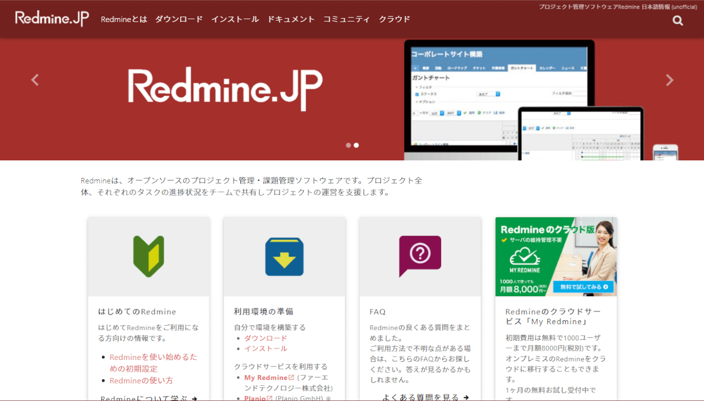 Redmine（レッドマイン）