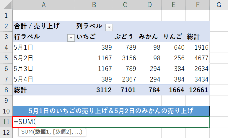 SUM関数を入力する