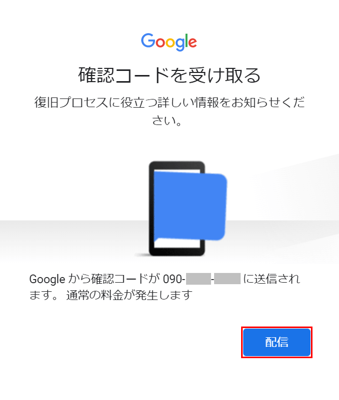 確認コードの配信