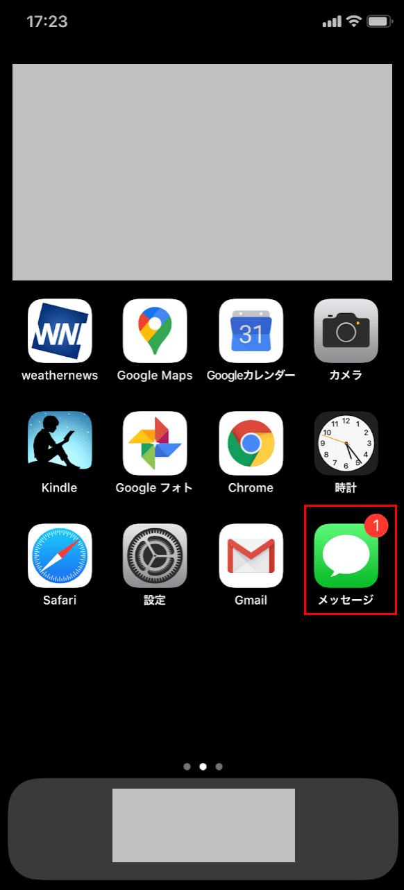 携帯電話でメッセージを確認
