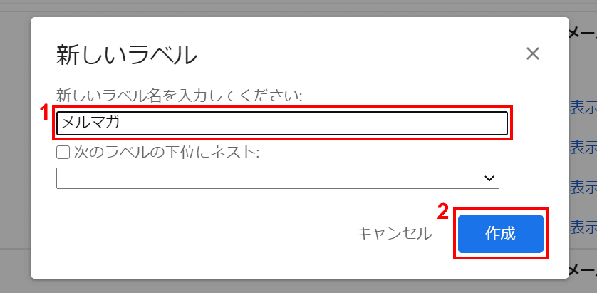 ラベル名を入力