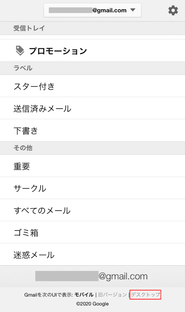 デスクトップを選択