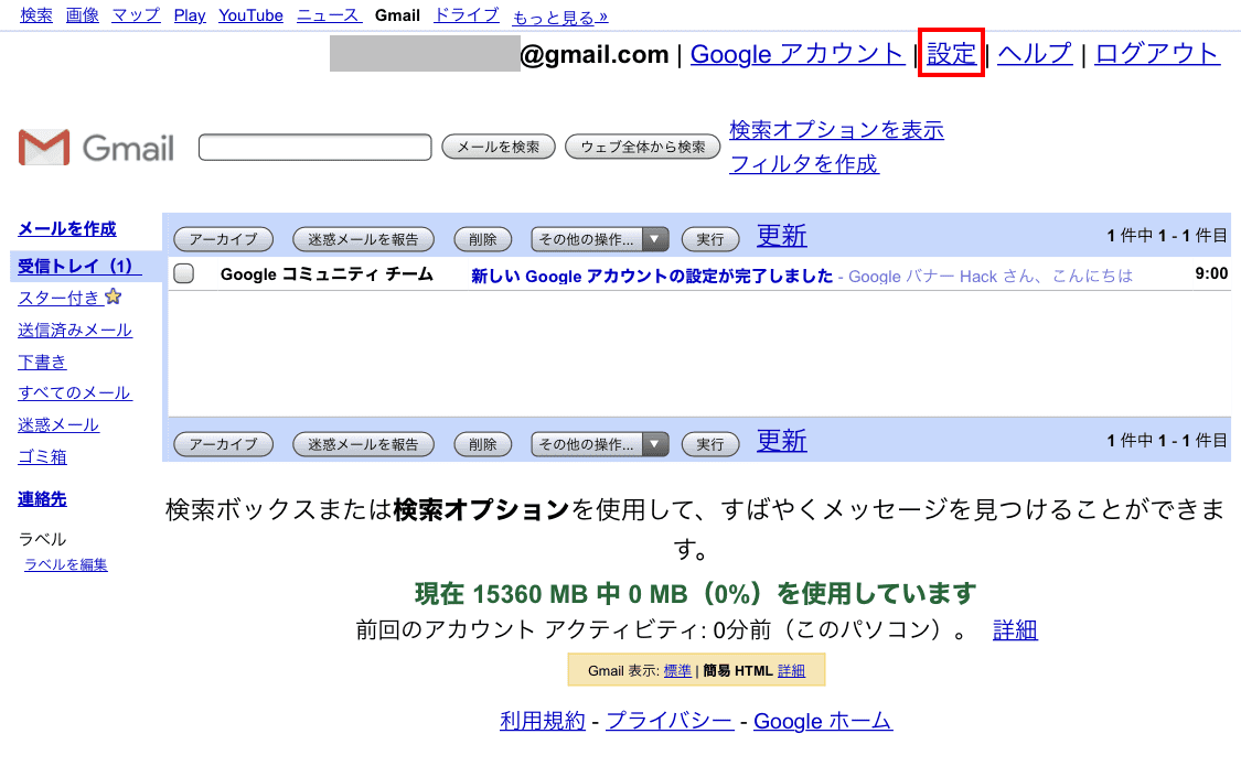 設定を押す