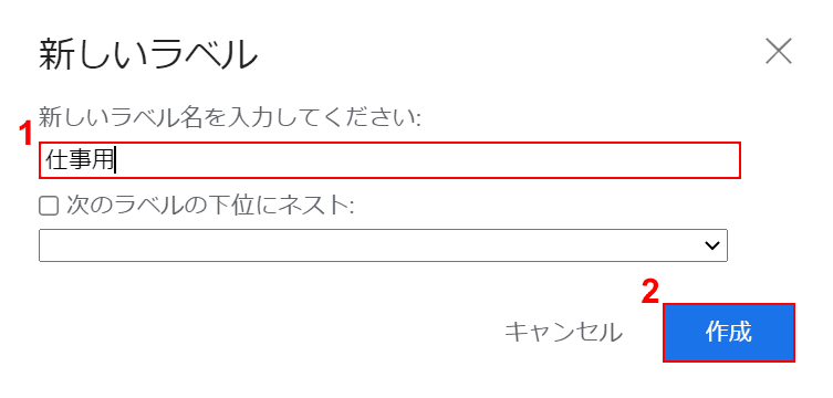 ラベル名を入力