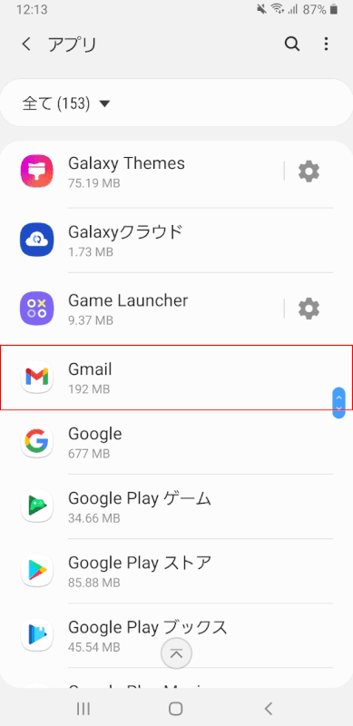Gmailを選択