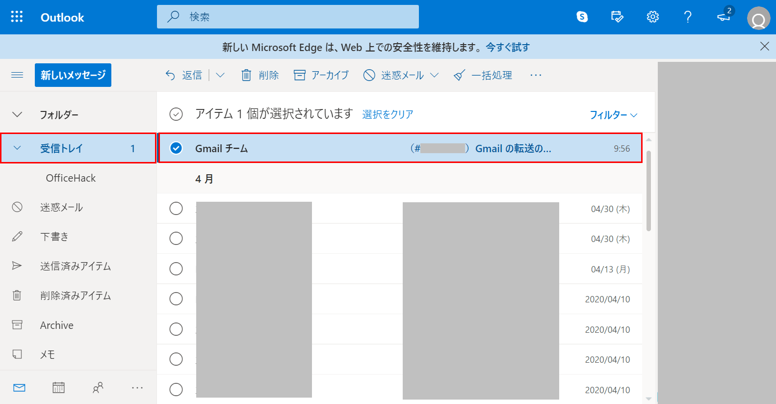 転送予定のメールを開封