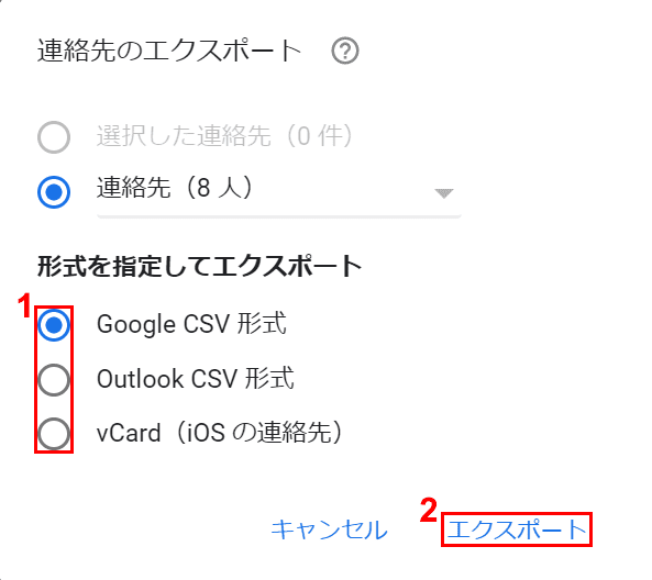 形式を指定してエクスポート
