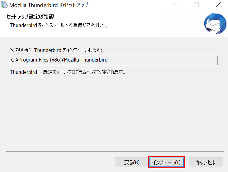 インストール