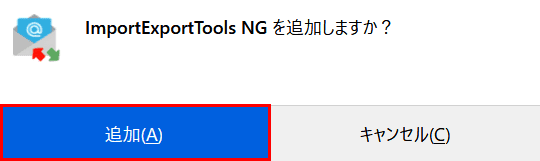 追加
