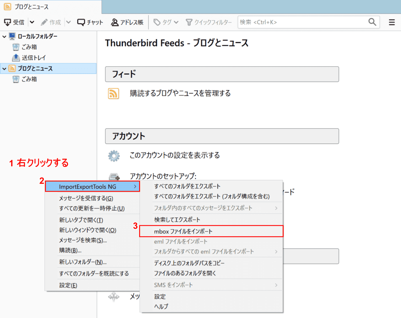 mboxファイルをインポート