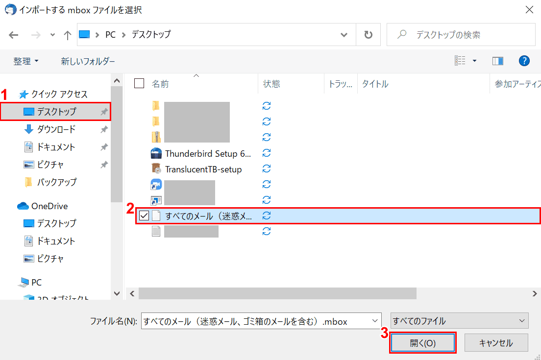 すべてのメールを開く