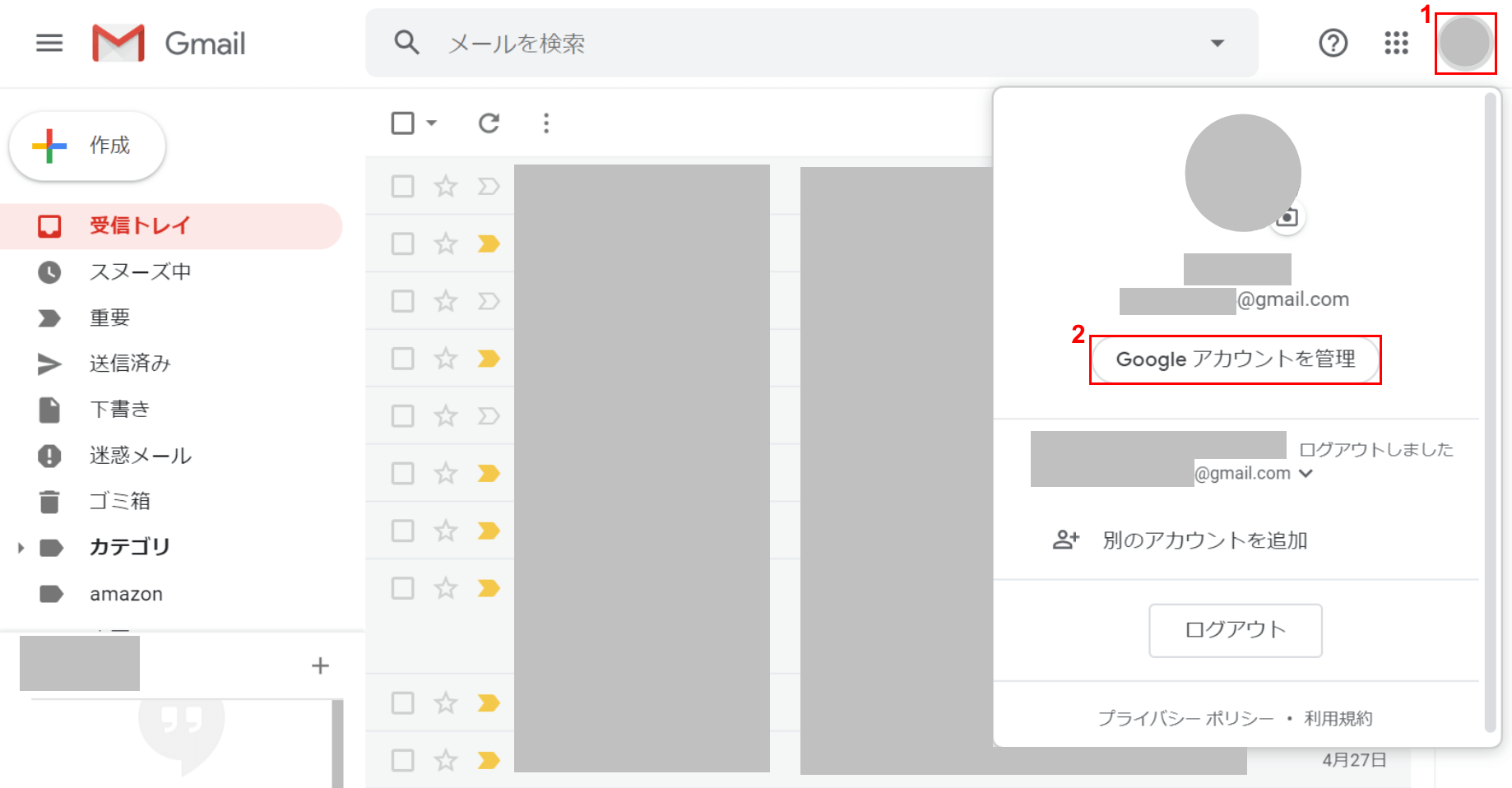 Googleアカウントの管理