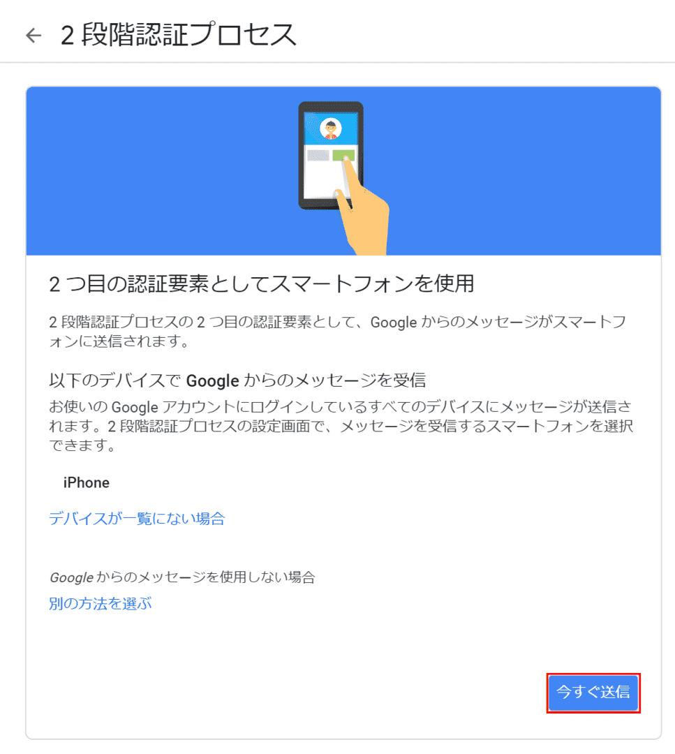今すぐ送信