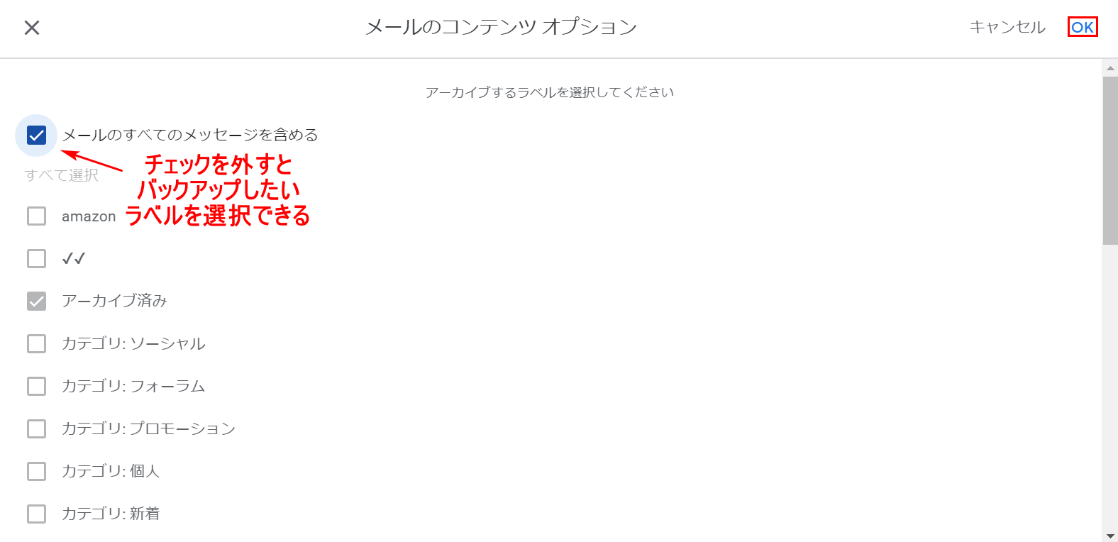 「メールのコンテンツ オプション」の設定