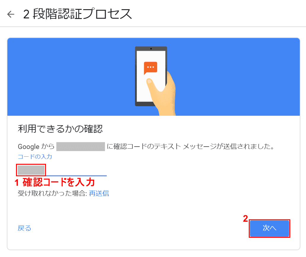 確認コードの入力