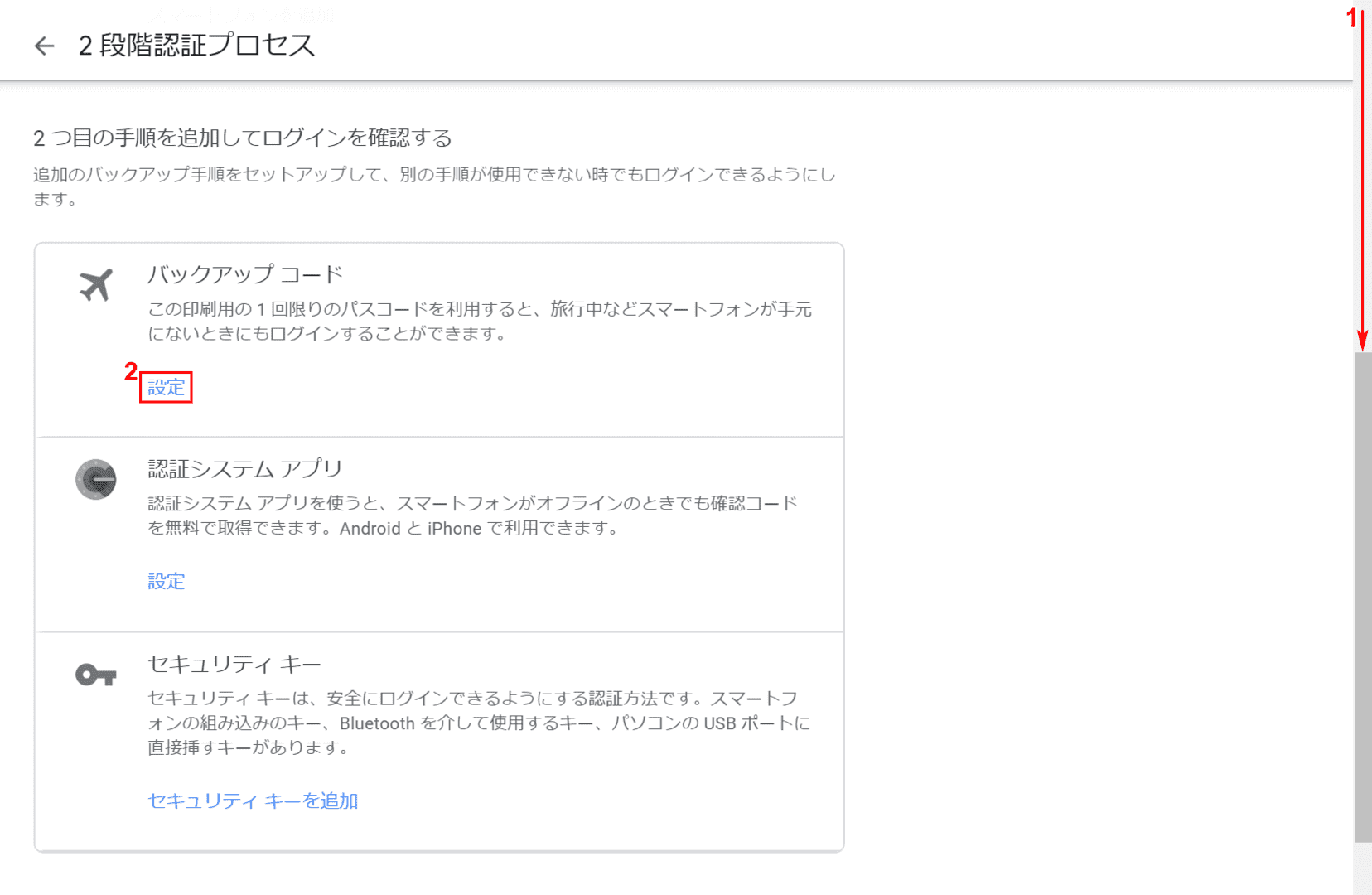 バックアップコードの設定