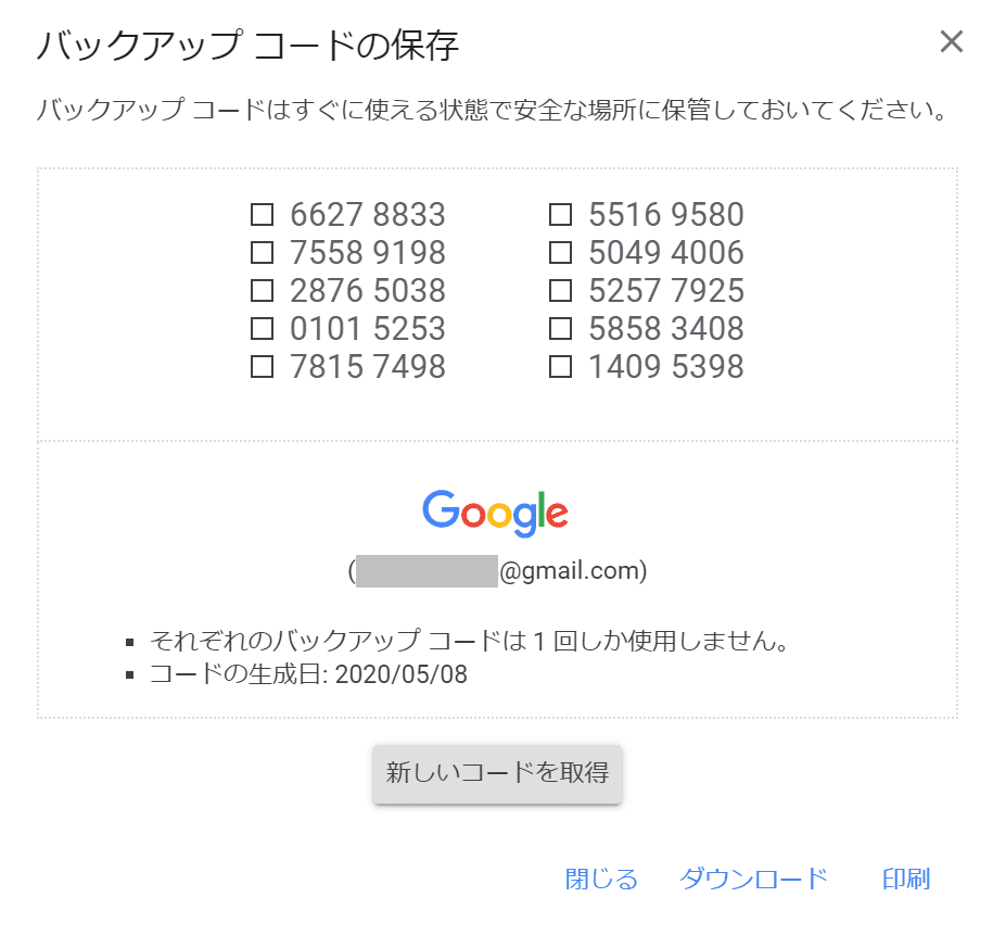 バックアップコードの保存