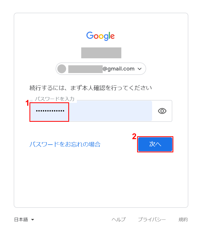 パスワードの入力
