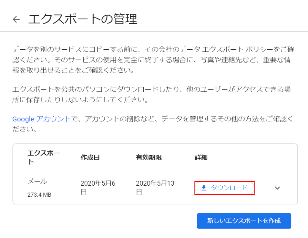 「ダウンロード」ボタンを押す