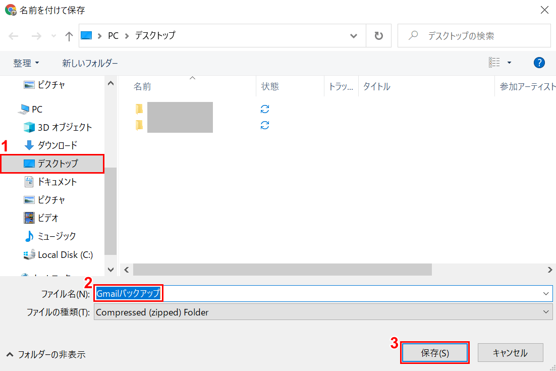 バックアップデータの保存