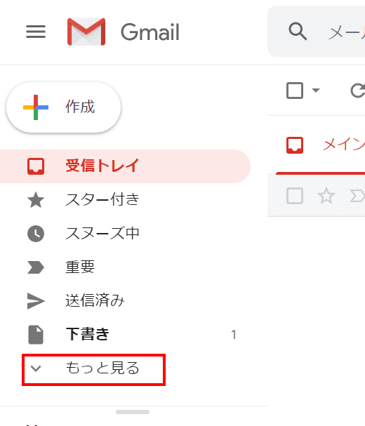 もっと見るを押す