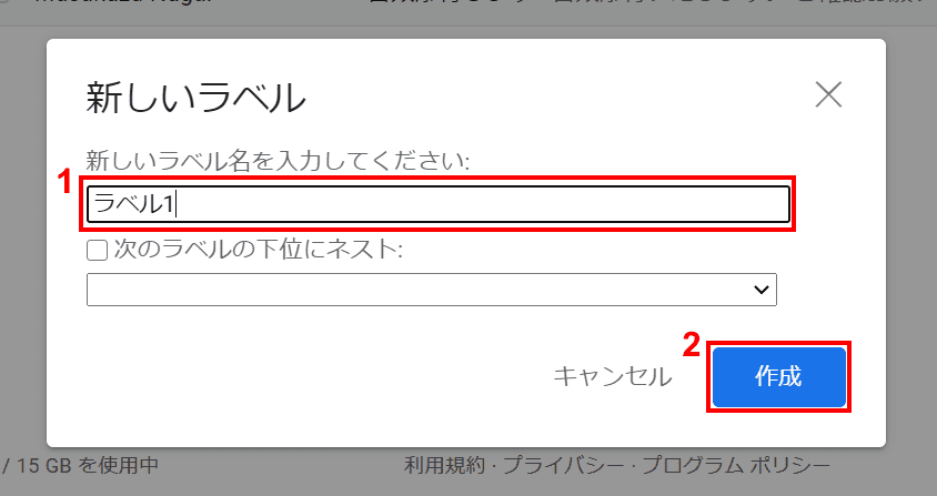 ラベル名を入力