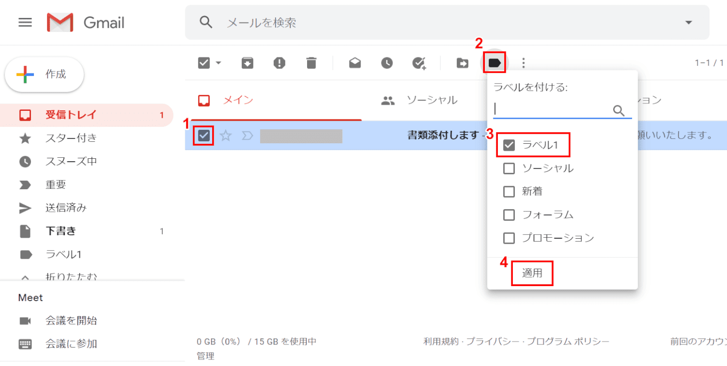 ラベルを付ける