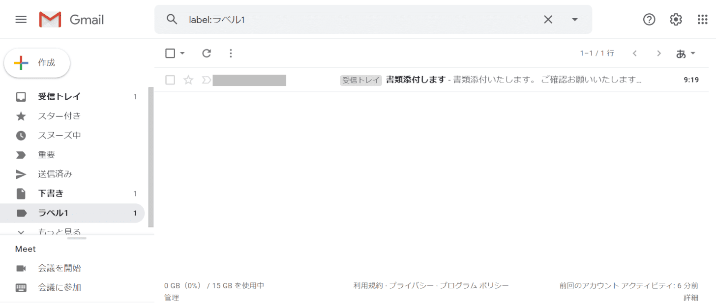 ラベル付きメールの一覧を表示